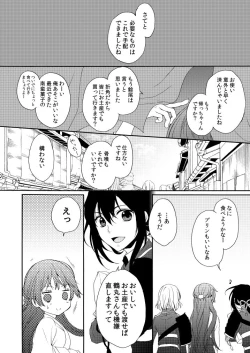 Page 3 of Utsutsu no Yume Koi Utsutsu