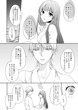 Page 7 of Utsutsu no Yume Koi Utsutsu