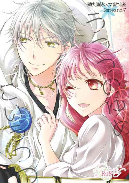 Download Utsutsu no Yume Koi Utsutsu