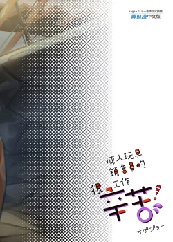 Page 27 of Onaho Hanbaiin no Oshigoto wa Taihen desu! | 成人玩具銷售員的工作很辛苦！