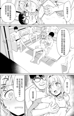 Page 14 of Tsurekomareta Koshitsu de...