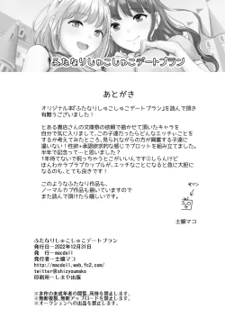 Page 22 of Futanari Shukoshuko Date Plan