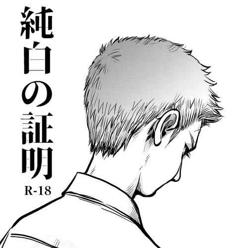 Download Junpaku no Shoumei