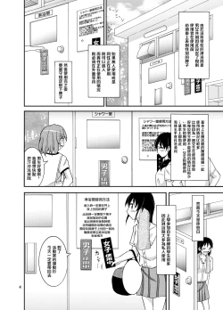 Page 3 of Shuuchi Battari Shower Room | 羞恥淋浴間突然相遇