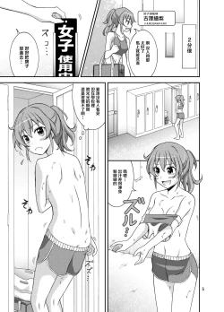 Page 4 of Shuuchi Battari Shower Room | 羞恥淋浴間突然相遇
