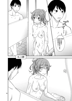 Page 9 of Shuuchi Battari Shower Room | 羞恥淋浴間突然相遇