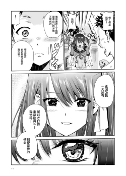 Page 11 of Tsuyagari Mura 4
