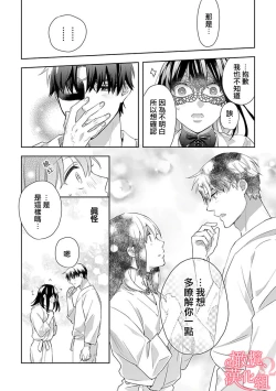 Page 51 of Koisuru Mae ni, Amai Hatsujou.15