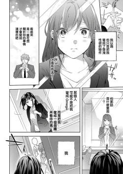 Page 82 of Koisuru Mae ni, Amai Hatsujou.15
