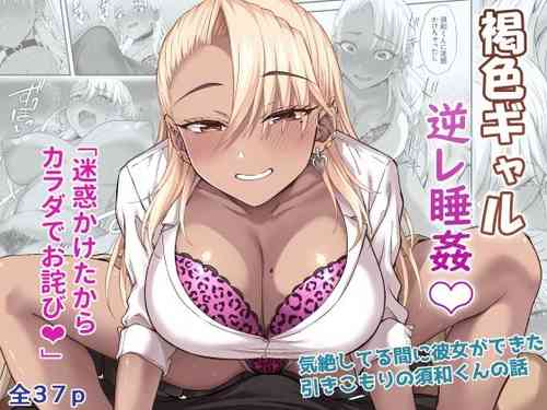 [Ijimaya (Ijima Yuu)] Kasshoku Gal GyakuRa Suikan