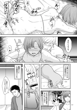 Page 107 of Uwaki dakedo Suki na Hito