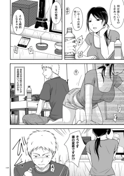 Page 150 of Uwaki dakedo Suki na Hito