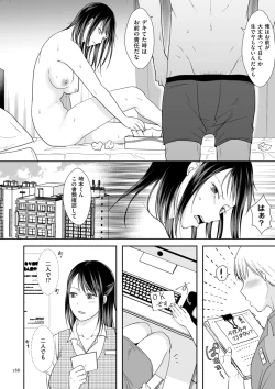 Page 188 of Uwaki dakedo Suki na Hito