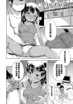 Page 24 of Uwasa Saguri