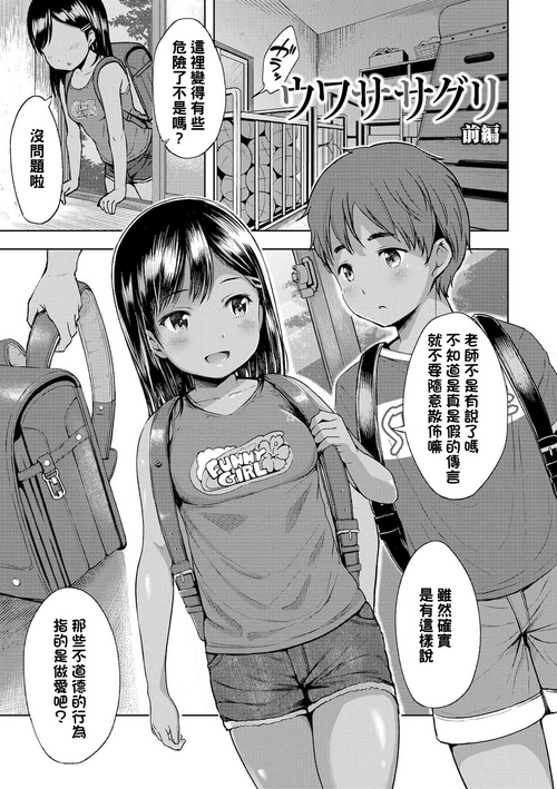 [Misao.] Uwasa Saguri (Yorido Irodori) [Chinese] [Digital]