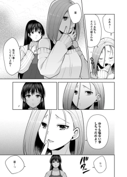 Page 37 of Osananajimi ni Fukushuu Massage26-28