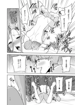 Page 42 of Osananajimi ni Fukushuu Massage26-28