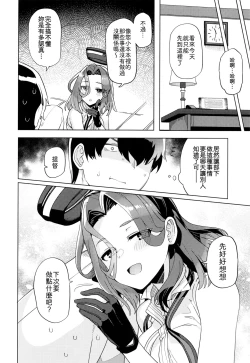 Page 20 of Nandemo Surutte Iimashita Yone?