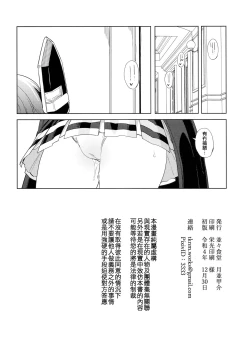 Page 22 of Nandemo Surutte Iimashita Yone?