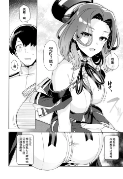 Page 6 of Nandemo Surutte Iimashita Yone?