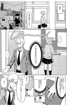 Page 33 of Doushitsu no Yandere Josou Danshi to Sokujitsu Sex. "Kimi no Hajimete, Zenbu Choudai?"