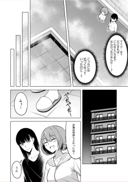 Page 72 of Doushitsu no Yandere Josou Danshi to Sokujitsu Sex. "Kimi no Hajimete, Zenbu Choudai?"