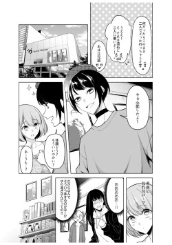 Page 82 of Doushitsu no Yandere Josou Danshi to Sokujitsu Sex. "Kimi no Hajimete, Zenbu Choudai?"