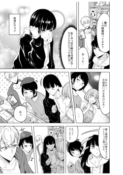 Page 83 of Doushitsu no Yandere Josou Danshi to Sokujitsu Sex. "Kimi no Hajimete, Zenbu Choudai?"
