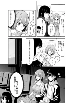 Page 85 of Doushitsu no Yandere Josou Danshi to Sokujitsu Sex. "Kimi no Hajimete, Zenbu Choudai?"