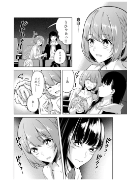 Page 86 of Doushitsu no Yandere Josou Danshi to Sokujitsu Sex. "Kimi no Hajimete, Zenbu Choudai?"