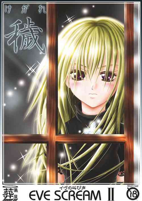 [Sougi-Ya (Kurai Yatasuke)]  EVE SCREAM 2 (Black Cat)