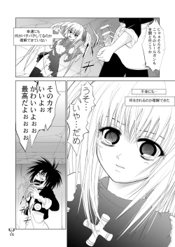 Page 16 of Ikazuchi EVE SCREAM 3