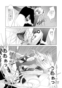Page 17 of Ikazuchi EVE SCREAM 3