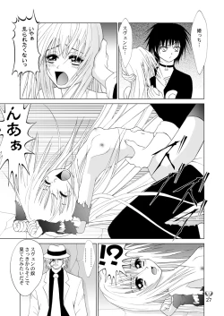 Page 27 of Ikazuchi EVE SCREAM 3