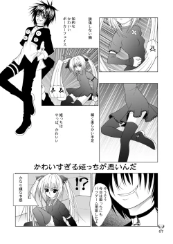 Page 7 of Ikazuchi EVE SCREAM 3