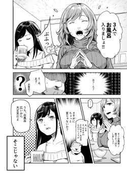 Page 8 of じゃあ一緒にお風呂入りましょ？EX～好きな子の家で晩御飯食べたら皆でお風呂も入ることになった件～