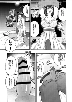 Page 23 of 村内尚美の肉壷 尚美過去編、第4子種付け編 総集編