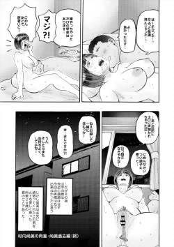 Page 53 of 村内尚美の肉壷 尚美過去編、第4子種付け編 総集編