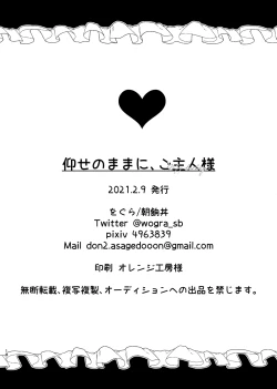 Page 17 of Oose no Mama ni, Goshujin-sama