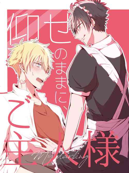 Download Oose no Mama ni, Goshujin-sama