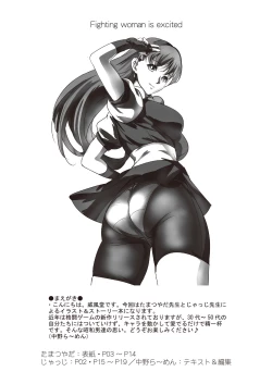 Page 2 of Kakutou Musume wa Otoshigoro