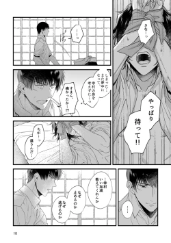 Page 16 of Kimi no Shiranai Kimi o Shiritai