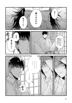 Page 17 of Kimi no Shiranai Kimi o Shiritai