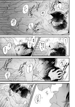 Page 23 of Kimi no Shiranai Kimi o Shiritai