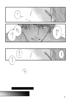 Page 25 of Kimi no Shiranai Kimi o Shiritai