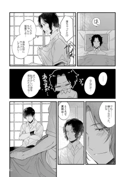 Page 26 of Kimi no Shiranai Kimi o Shiritai