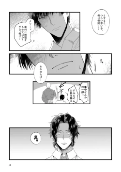 Page 6 of Kimi no Shiranai Kimi o Shiritai