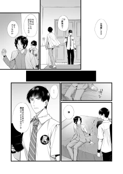 Page 16 of Shoya no Ato
