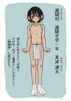 Page 12 of Shounen oddity 4