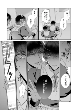 Page 20 of Yukimura Seiichi wa Warui Koto ga Shitai